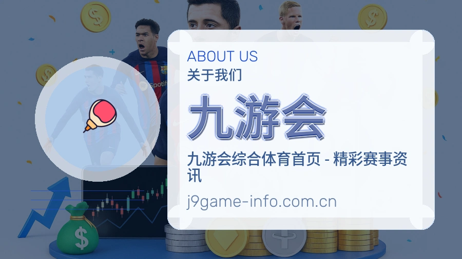 九游会服务说明